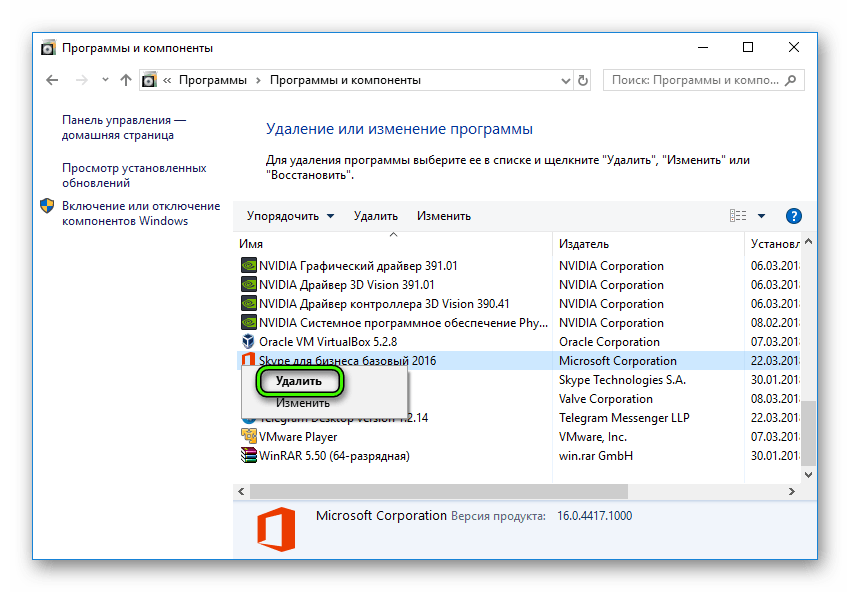 Не могу удалить скайп через панель управления, удаление skype полностью