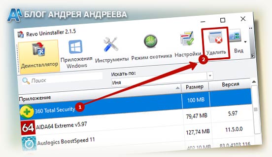 Как удалить 360. 360 Antivirus software как удалить. Как удалить антивирус 360 total Security с компьютера на виндовс 10. Как удалить программу без комплексов. Как удалить 360 total Security с компьютера полностью Windows 10.