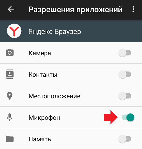 В яндексе не работает микрофон. Как снять блокировку микрофона. Разблокировать микрофон. Разблокировать микрофон на телефоне. Как разблокировать доступ к микрофону на телефоне.