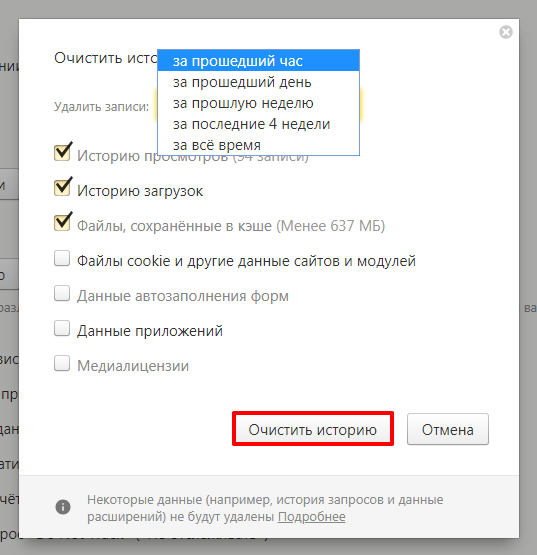 Как посмотреть и стереть историю посещений сайтов на компьютере