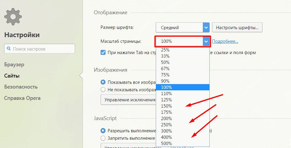 Как увеличить картинку в браузере