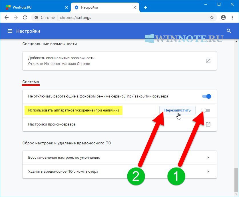 Как отключить аппаратное ускорение в windows 10