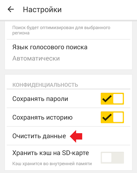 Как на телефоне очистить историю просмотров в яндексе