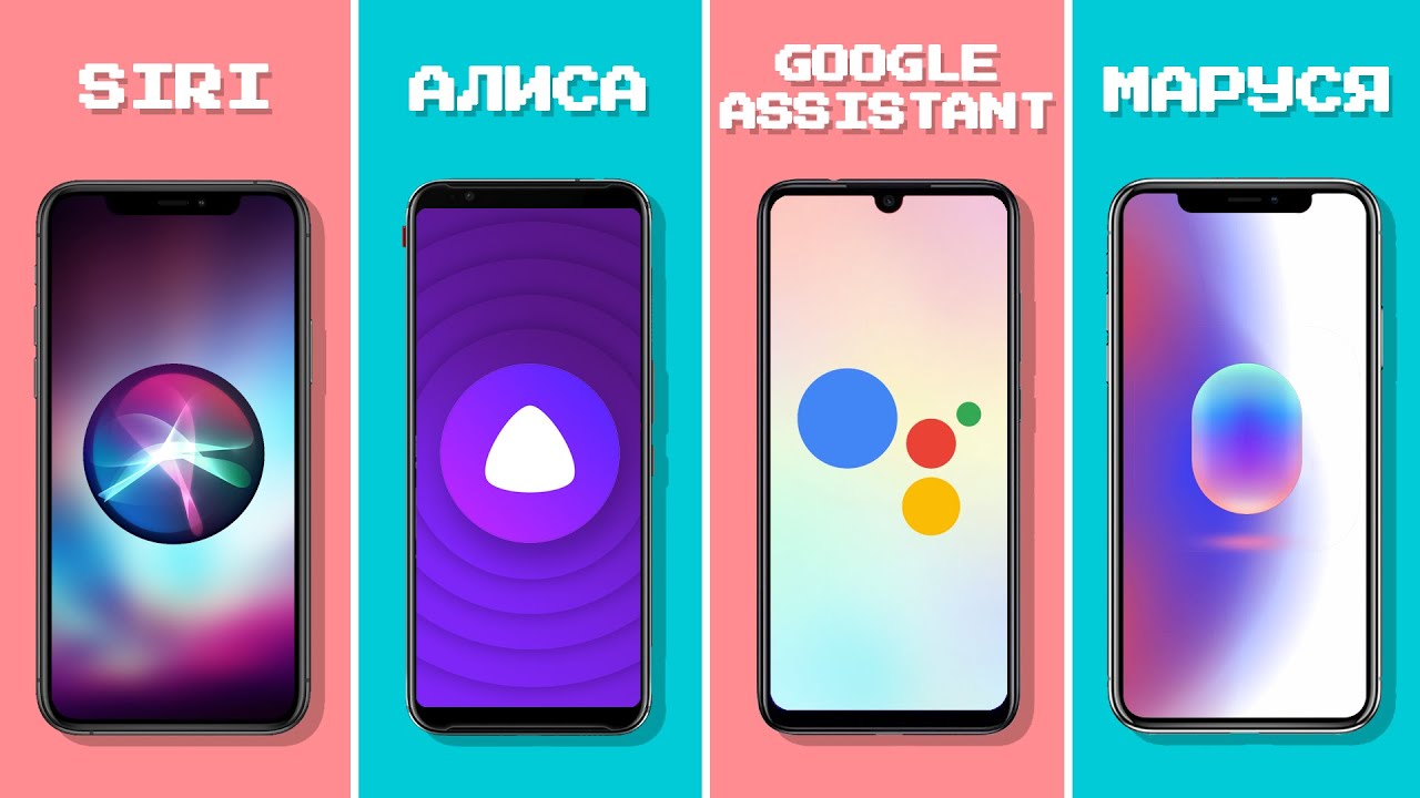 Google лучше алисы. Сири и Алиса. Голосовой помощник. Siri голосовой помощник.