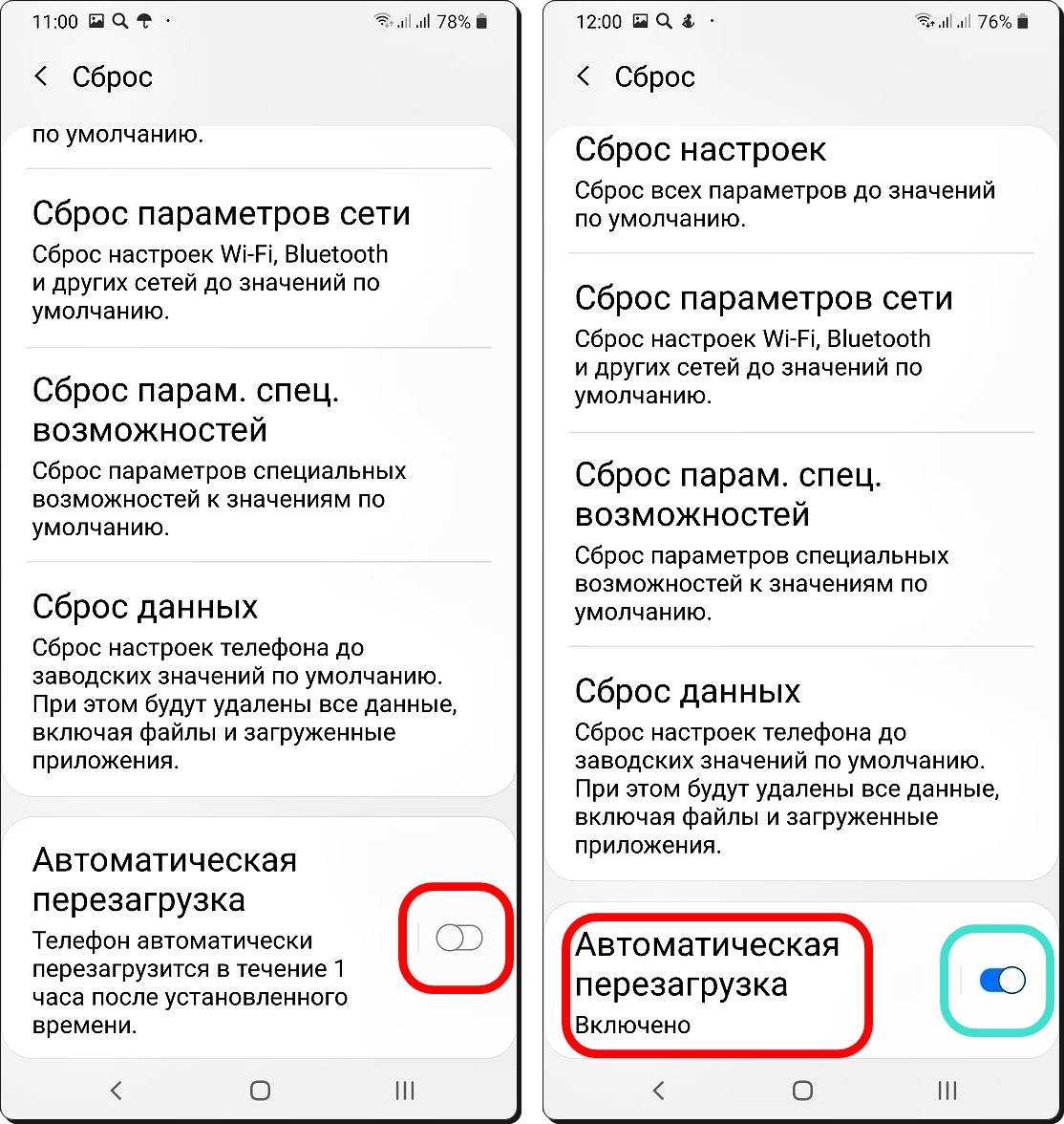 Как настроить после сброса настроек. Автоматический перезапуск телефона самсунг. Сброс всех настроек. Сброс данных на телефоне. Сброс настроек Samsung.