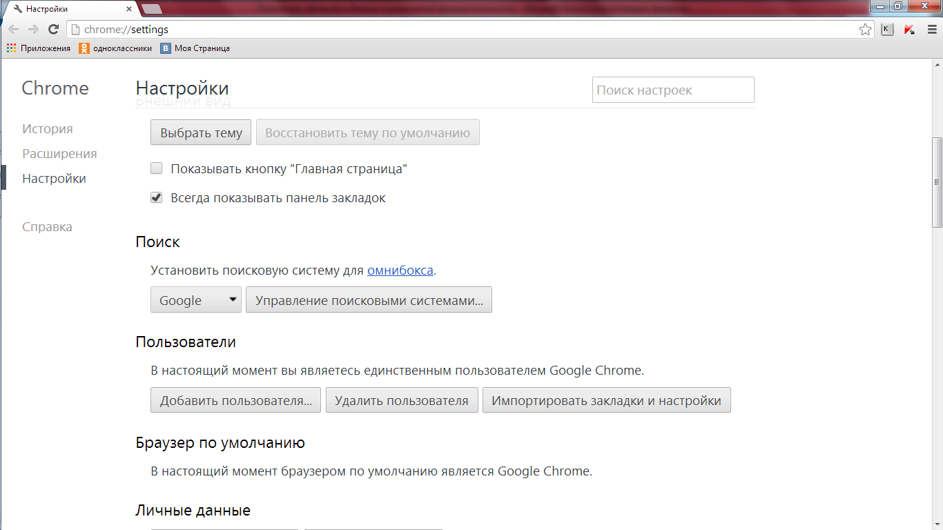 Как настроить хром. Настройка хром браузера. Параметры в гугл хром. Где настройки браузера.