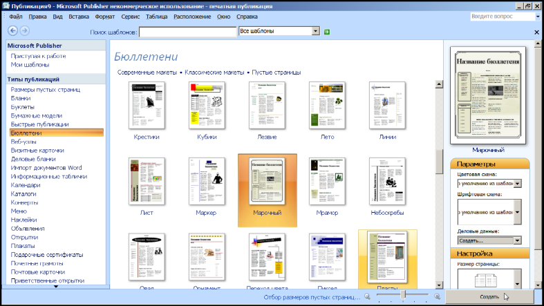 Publisher 2020 v16.0.6741.2048