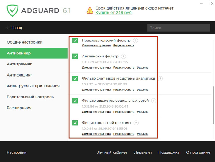 Adguard расширение