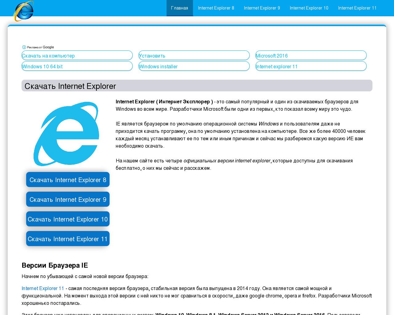 Версия интернет эксплорера. Версия Internet Explorer Windows 10. Обновить Internet Explorer. Сайт интернет эксплорер 11