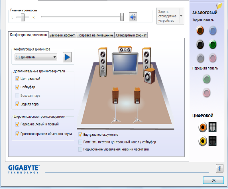 Включить звук 5.1