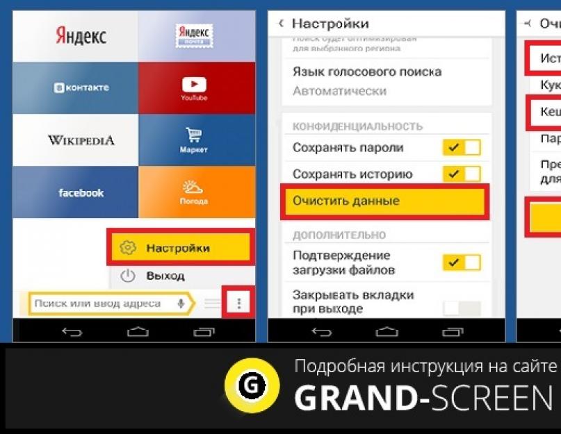 Очистить историю поиска в телефоне андроид. Очистка истории в Яндексе. История браузера на телефоне.