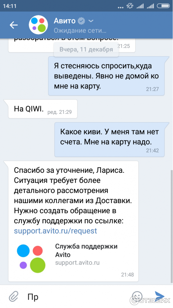 Мошенничество на авито: развод с предоплатой на карту