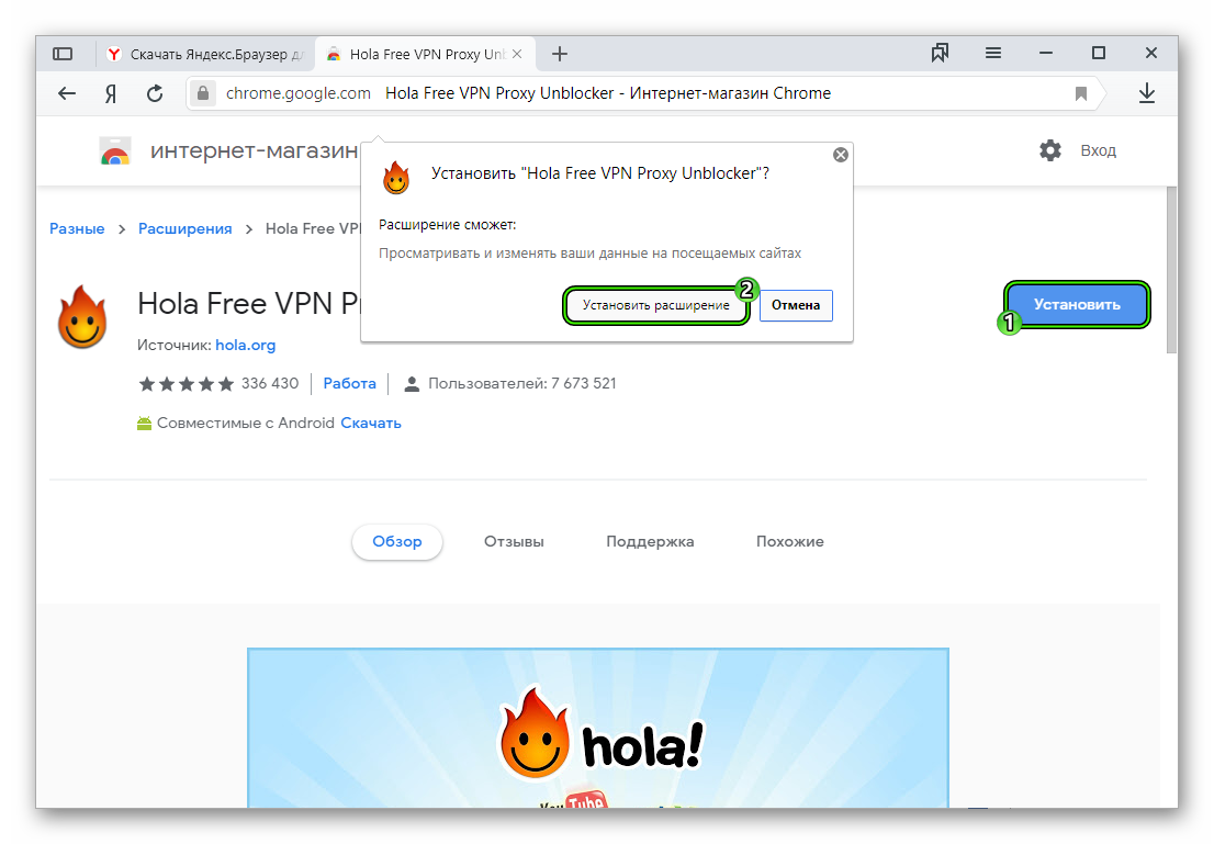 Расширение для яндекса browser. Расширение для браузера. VPN расширение для браузера.