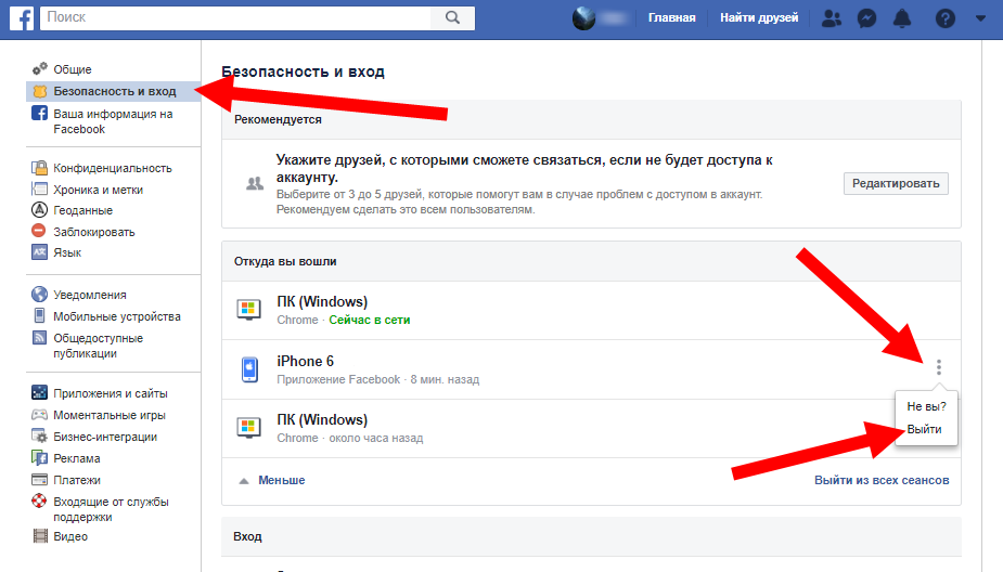 Как выйти из аудио чата. Как выйти из фейсбука. Как выйти с фейсбука на телефоне. Как выйти из аккаунта Фейсбук. Как выйти из Фейсбук на телефоне.