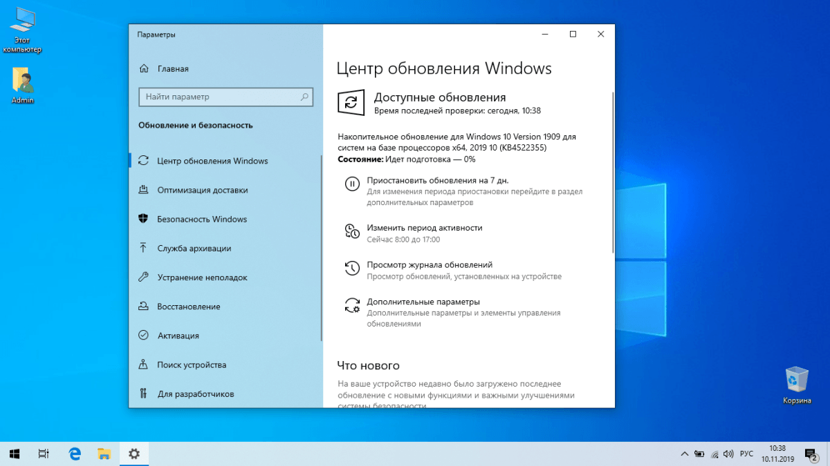 Обновление на виндовс 10 на ноутбук. Новое обновление Windows 10. Состояние обновления виндовс 10. Обновление виндовс 10 до последней. Центр обновления Windows 11.