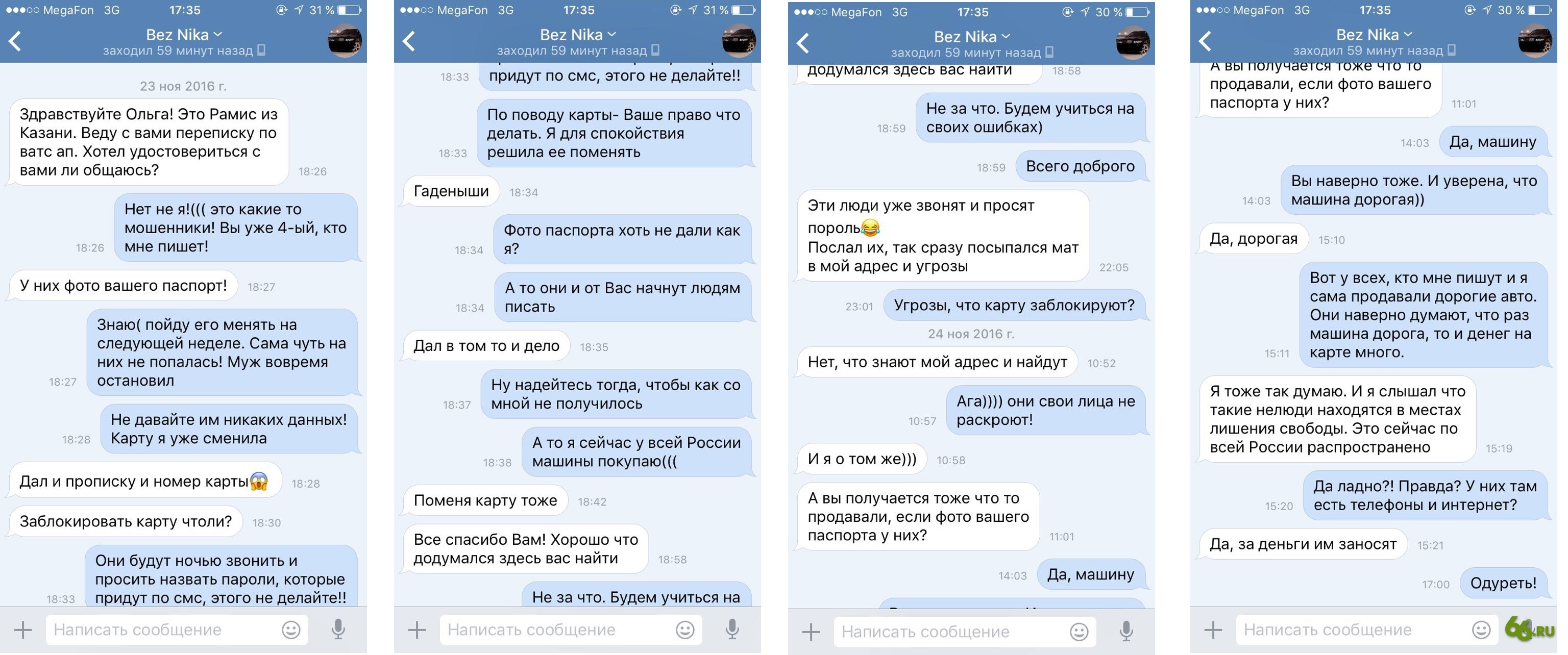 Покупатель-мошенник на авито (фантомный покупатель)