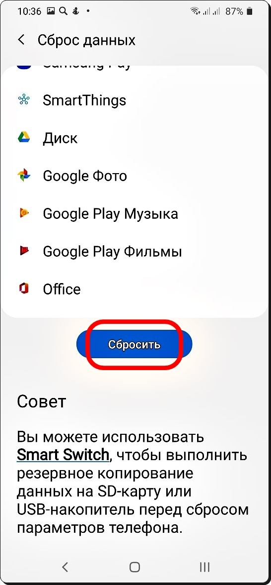 Как сбросить настройки телефона