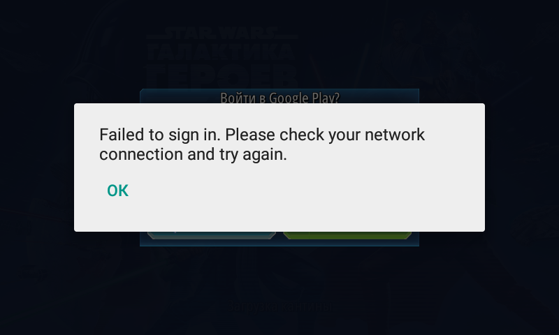 Андроид ошибка входа в аккаунт. Ошибка входа в аккаунт. Ошибка входа в аккаунт Google. Ошибка входа в фифу0x00102710. Ошибка входа в ДС.