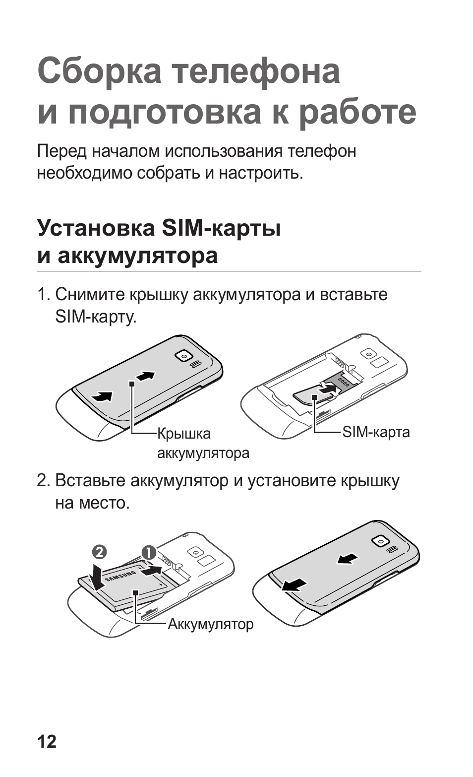 Как вставить сим карту в телефон самсунг старого образца