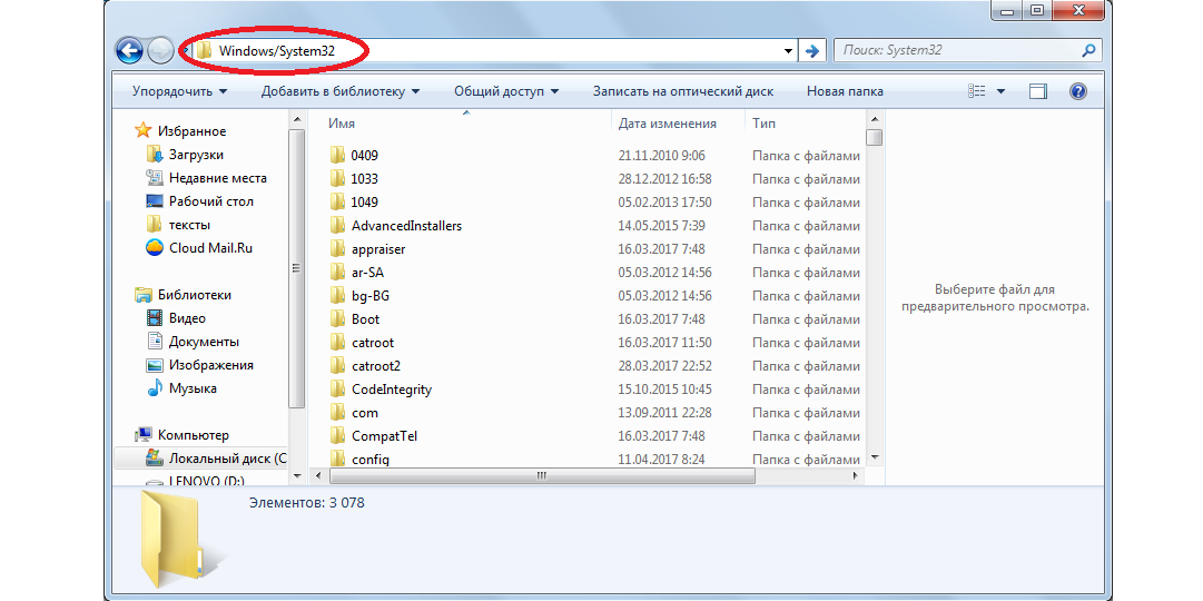 Отсутствуют dll windows 7. Путь к папке system32. Корзина в папке system32. Как записать папку с играми. Записывает в папку.