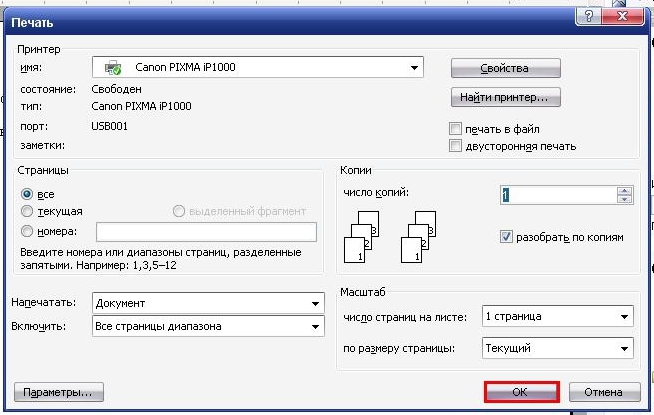 Как распечатать проект на принтере с компьютера