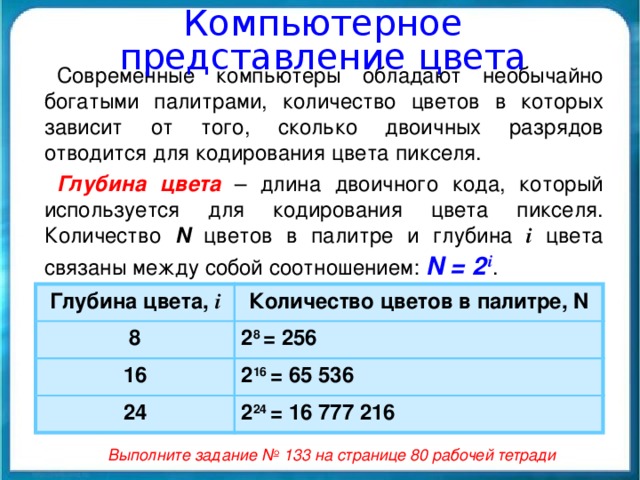 Определить объем файла рисунка размером 200 х 100 пикселей если глубина цвета составляет 16 бит