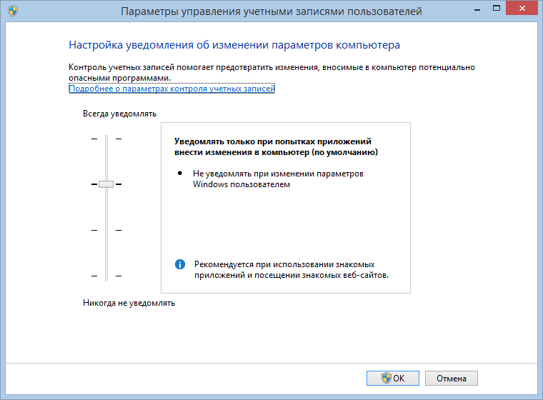 Как отключить в windows 10 контроль учетных записей?