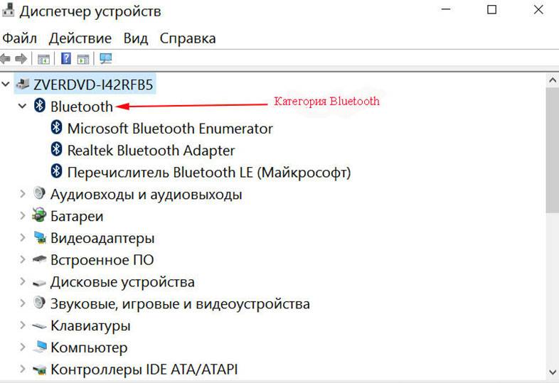 Как и где включить блютуз на ноутбуке — все работающие способы