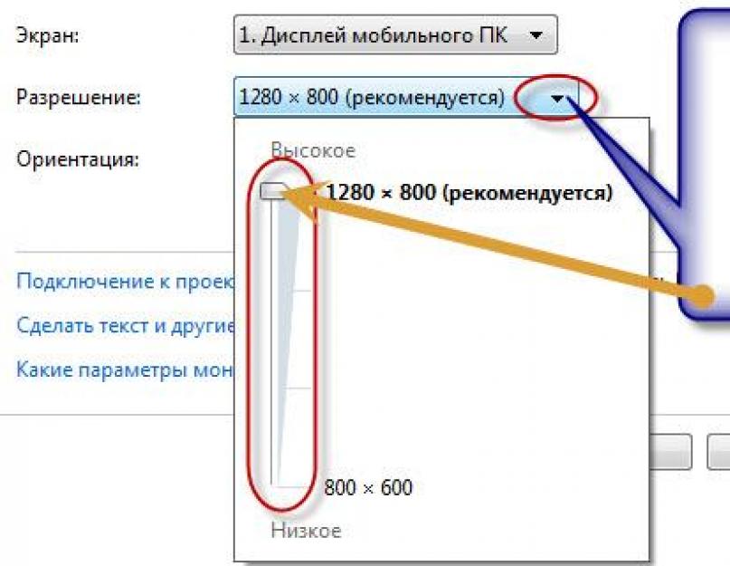 Изображение на дисплее растянутое