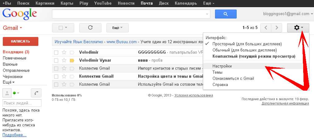 Входящая почта gmail com