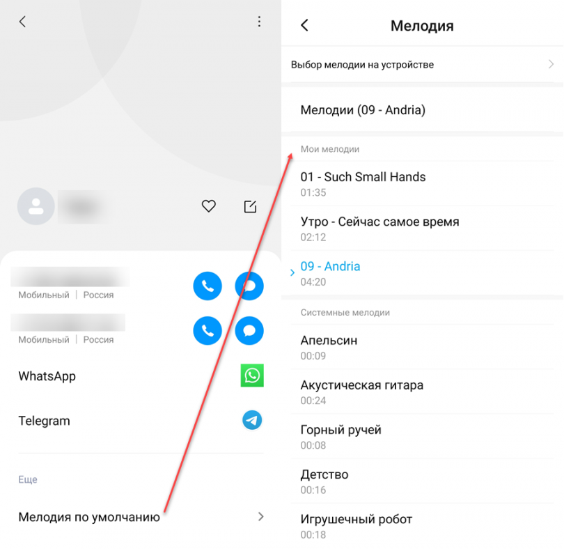 Мелодию вызова сделай. Как установить музыку на контакт в телефоне. Установка мелодии на отдельный звонок. Как поставить рингтон на звонок определенного человека. Как поставить музыку на звонок на контакт.