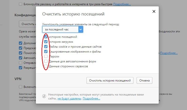 Очистка истории в опере. Очистить историю браузера. Опера очистка истории браузера. Как почистить историю покупок