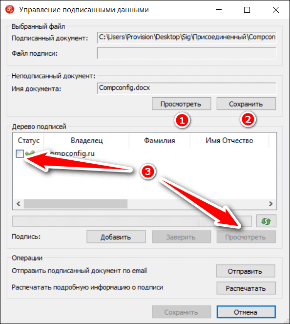 Какой программой открыть файл sig. Электронная подпись в формате sig. Подписать документ с форматом sig. Формат файла sig. Формат sig как подписать файл.