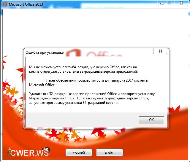 Не могу установить. Ошибка при установке офиса. Как установить Office. Ошибка при установке Microsoft Office. Почему не устанавливается офис.