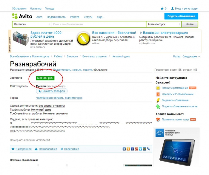 Купить регистрацию авито. Авито объявления. Подать объявление о вакансии. Авито подача объявления.