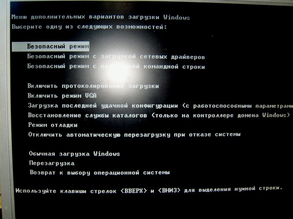 Открой меню загрузки. Меню загрузки Windows. Меню загрузки виндовс 7. Меню выбора загрузки Windows. Меню при загрузке Windows.