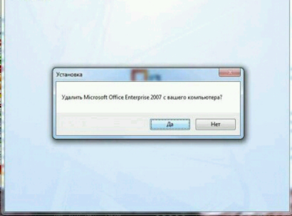 Как удалить офис с компьютера. Удалить офис. Удалить MS Office полностью. Как удалить Office. Как удалить Майкрософт офис с компьютера.