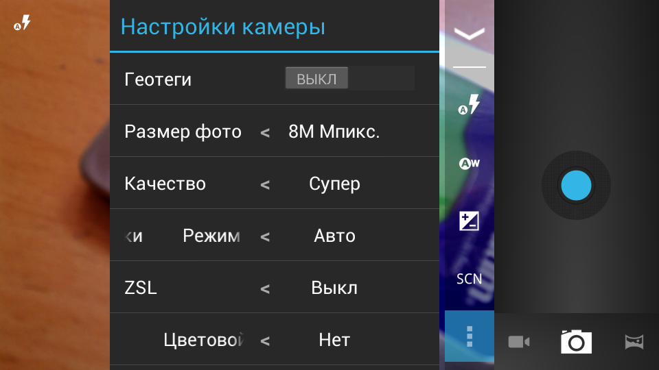 Настройки качества изображения