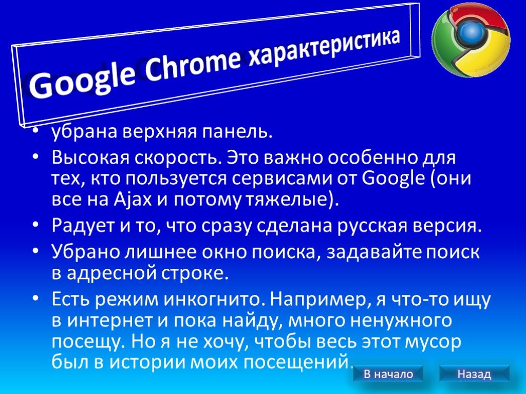 Как настроить google chrome: подробная инструкция для новичков