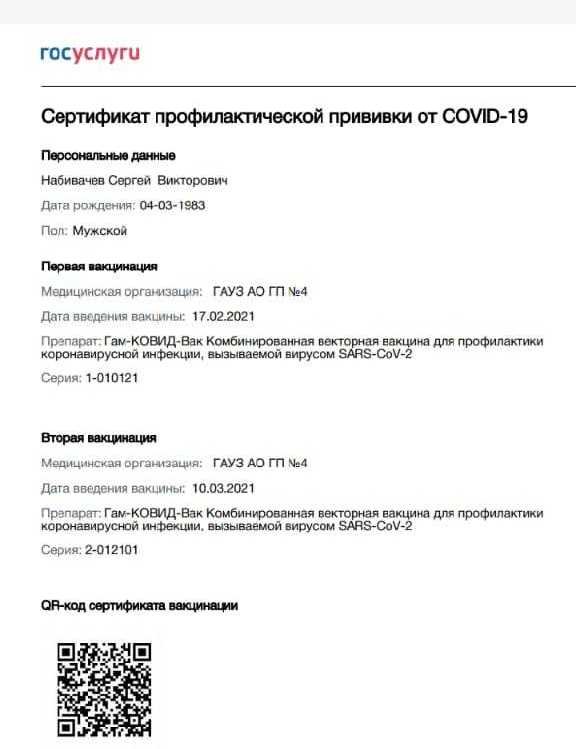 Как вернувшимся из-за границы через госуслуги передать сведения о пцр-тестах, вакцинации и перенесенном коронавирусе с 7 июля 2021