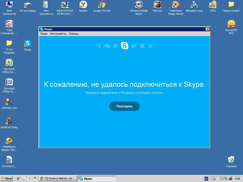 Не запускается skype — что делать и как исправить