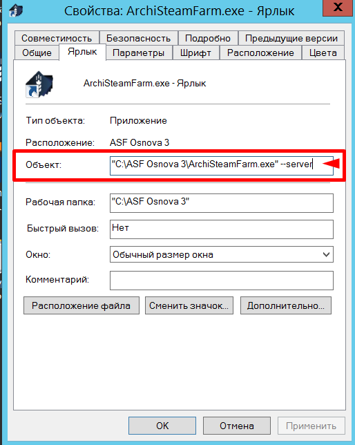 Добавлено свойство. Свойства ярлыка. Параметры ярлыка. Параметры запуска ярлыка. Прописать в свойствах ярлыка.