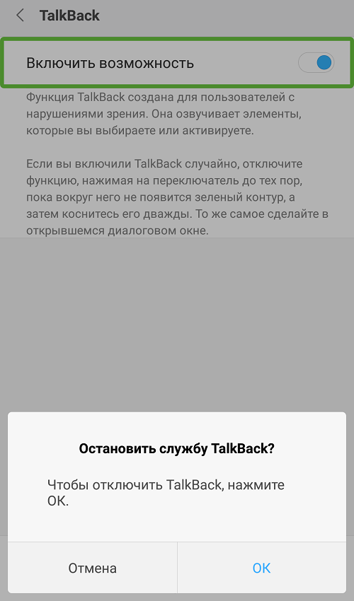 Отключена функция смс. Talkback отключить. Отключаем Talkback на Android. Talkback как отключить на телефоне. Как выключить на телефоне функцию Talkback.