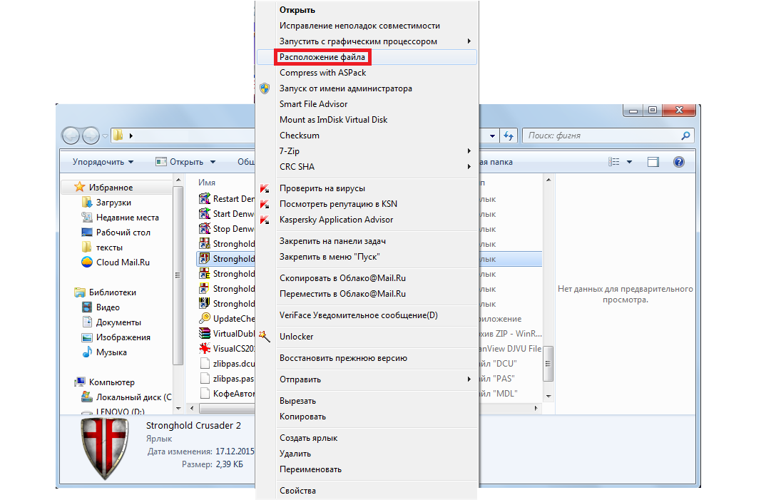 Как исправить ошибку msvcp120 dll. Расположение в файле 5.1. Как посмотреть расположение файла. Как открыть местоположения в файлах. Расположение файлов эхлоудер.