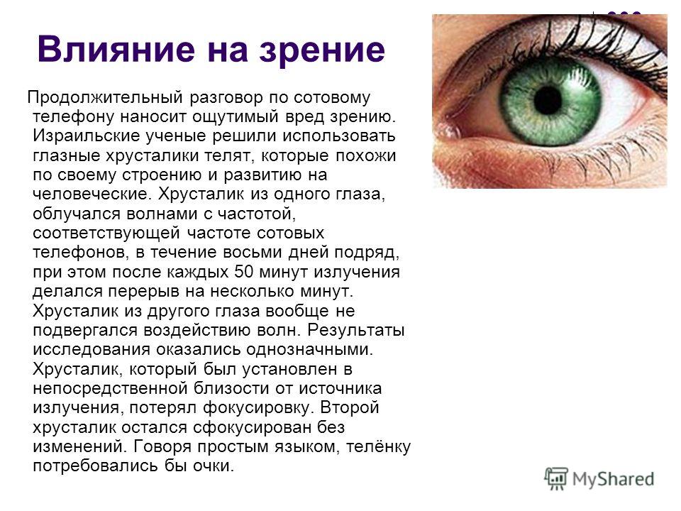 Портится ли зрение от телефона у детей?