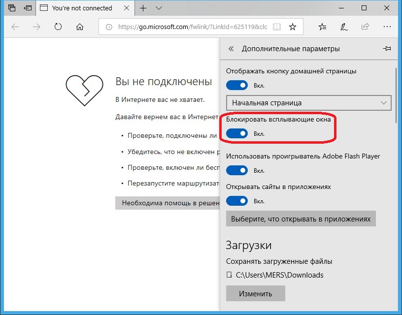 Как убрать рекламу в microsoft edge - ваша компьютерная помощь