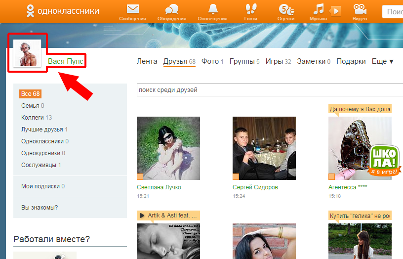Как скрыть ленту в одноклассниках. Фото из ленты в Одноклассниках. Одноклассники лента. Моя лента в Одноклассниках. Одноклассники друзья.