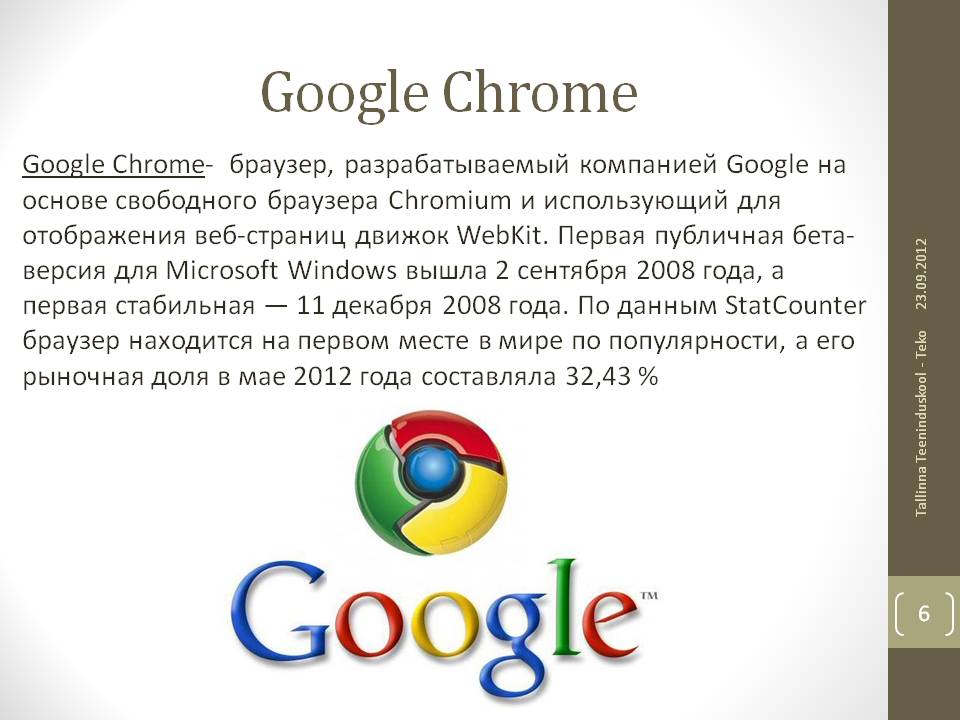 Google chrome браузеры по движку. Гугл браузер. Презентация Chrome. Google презентации. Гугл браузер описание.