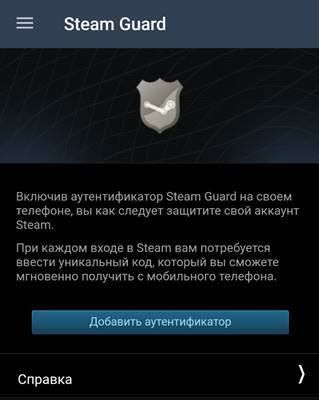 Мобильный аутентификатор steam guard. Стим гуард. Код стим гуард. Мобильный аутентификатор стим. Steam Guard на телефоне.