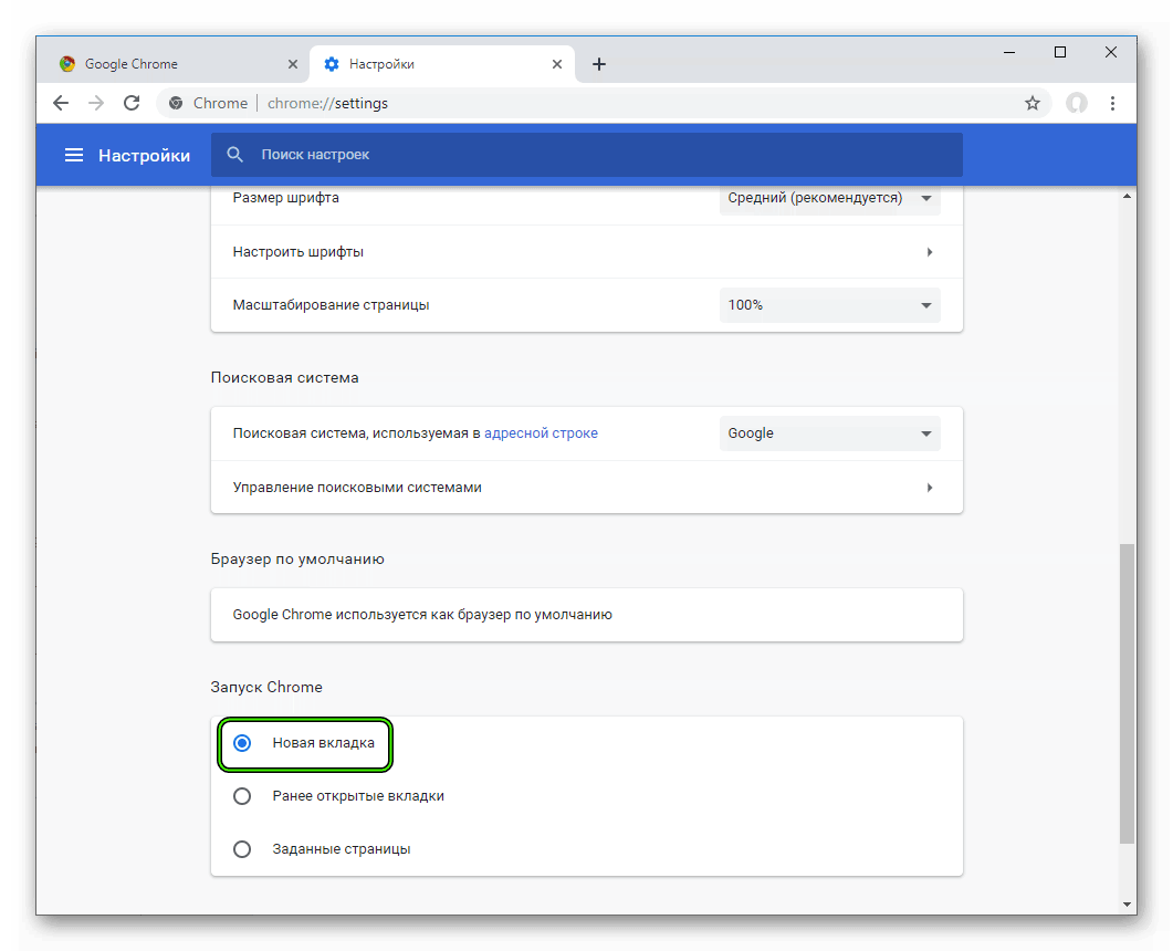 Браузер google chrome настройка. Браузер гугл хром вкладки в браузере. Открыть страницу гугл. Загрузки гугл хром открыть вкладку. Строка загрузки в браузере.